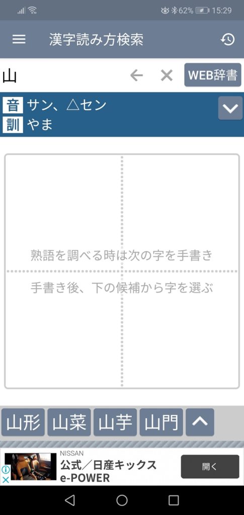 手書きで漢字の読み方が検索できるアプリ 熟語や意味も分かる ゆる生きライフ