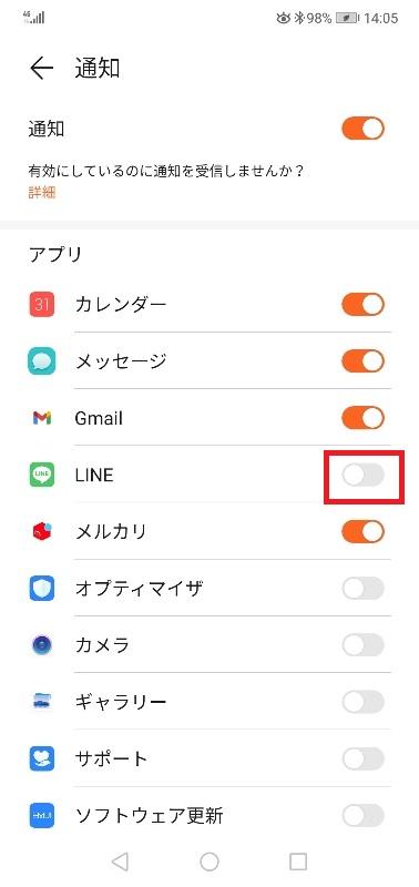 アプリの中の「LINE」の右側のボタンをONにして下さい