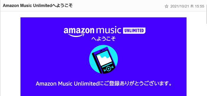 Amazon Music Unlimited登録されていた
