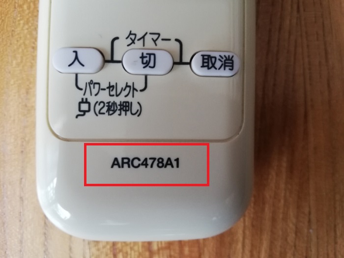 リモコン【ARC478A1】のリセット方法
