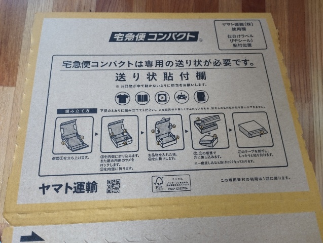 宅急便コンパクト(らくらくメルカリ便)BOX